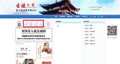 Desktop Screenshot of dzb.lczf.cn